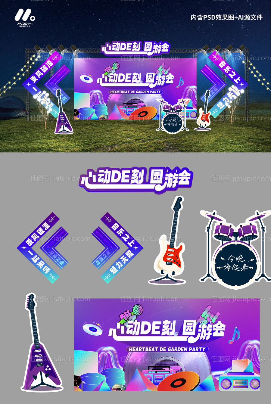 音乐节造型美陈堆头-源文件