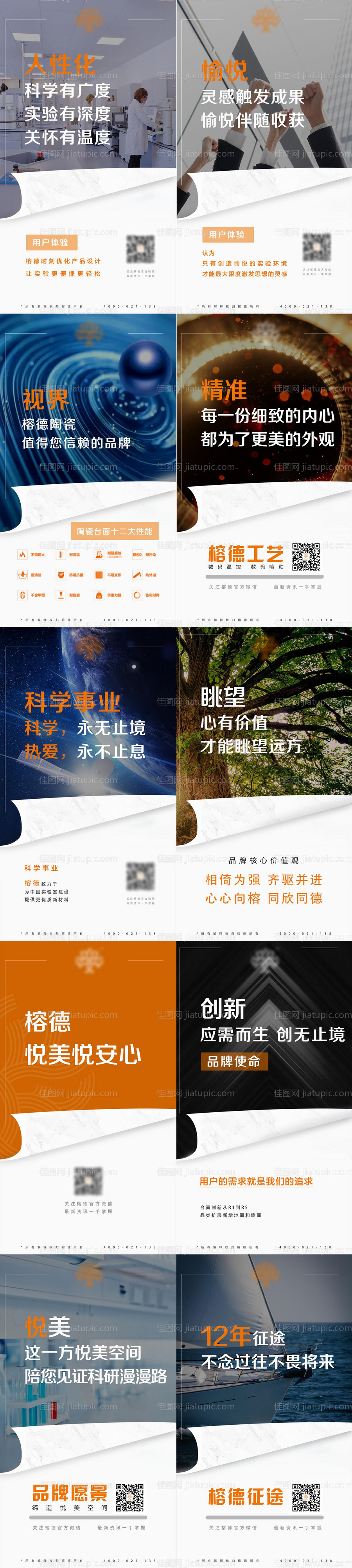 企业宣传系列海报-源文件