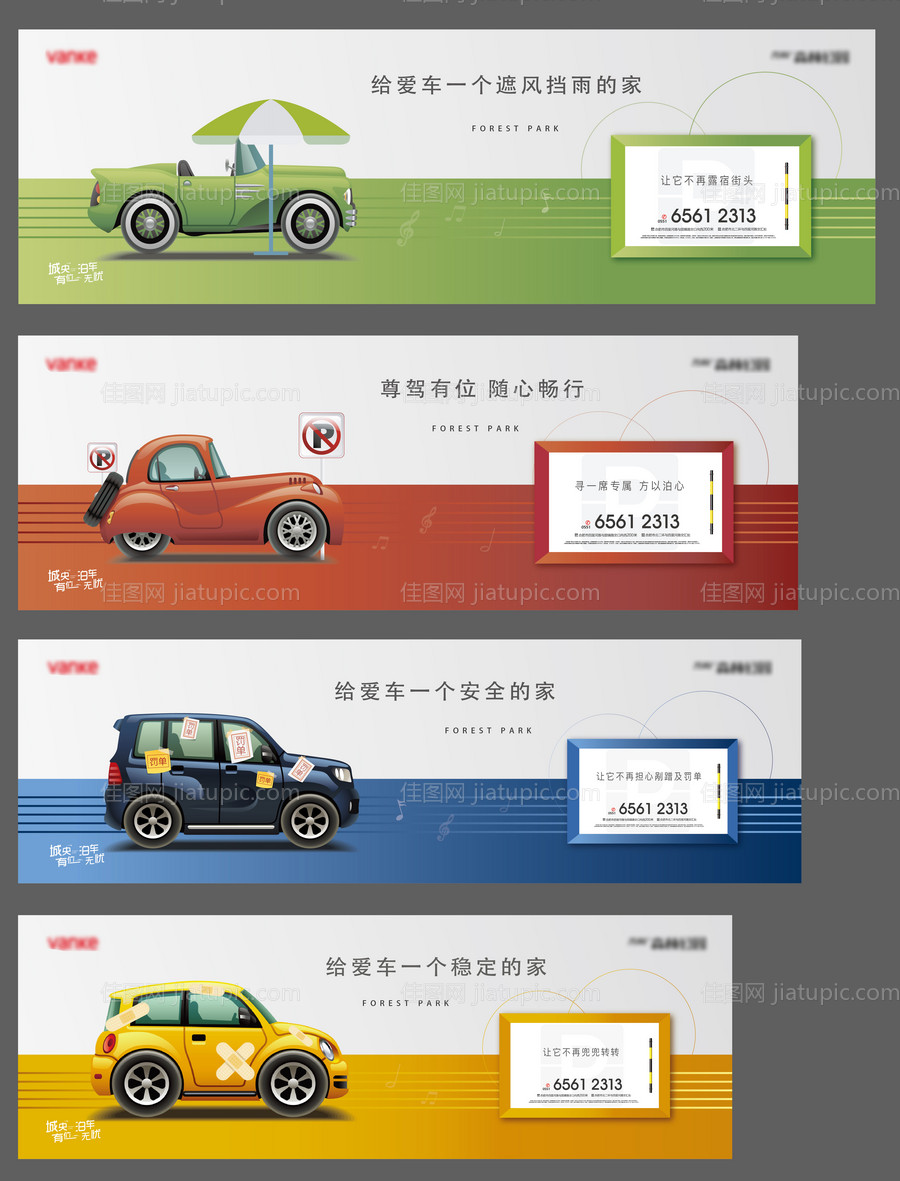 地产车位户外围挡广告展板-源文件