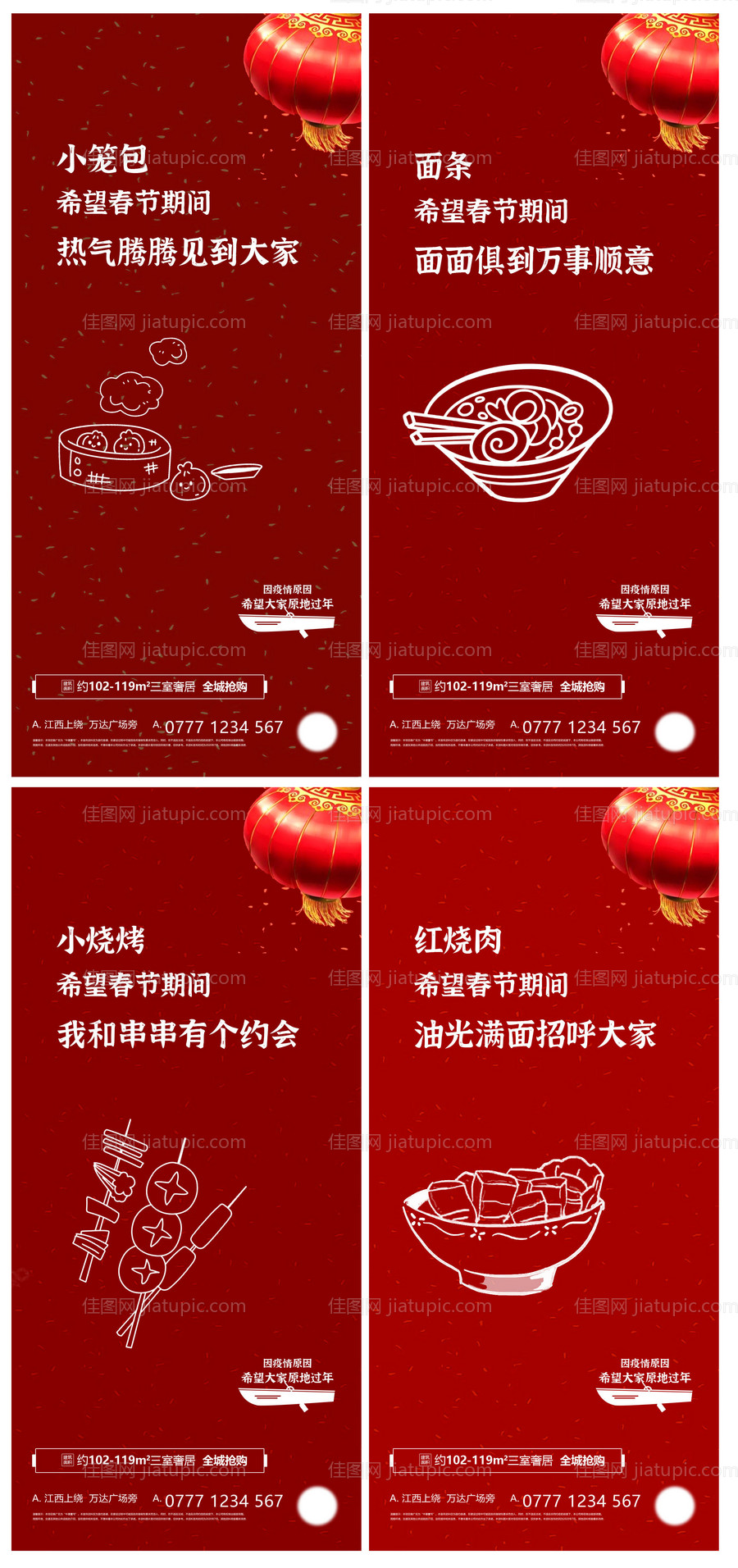 春节就地过年海报-源文件