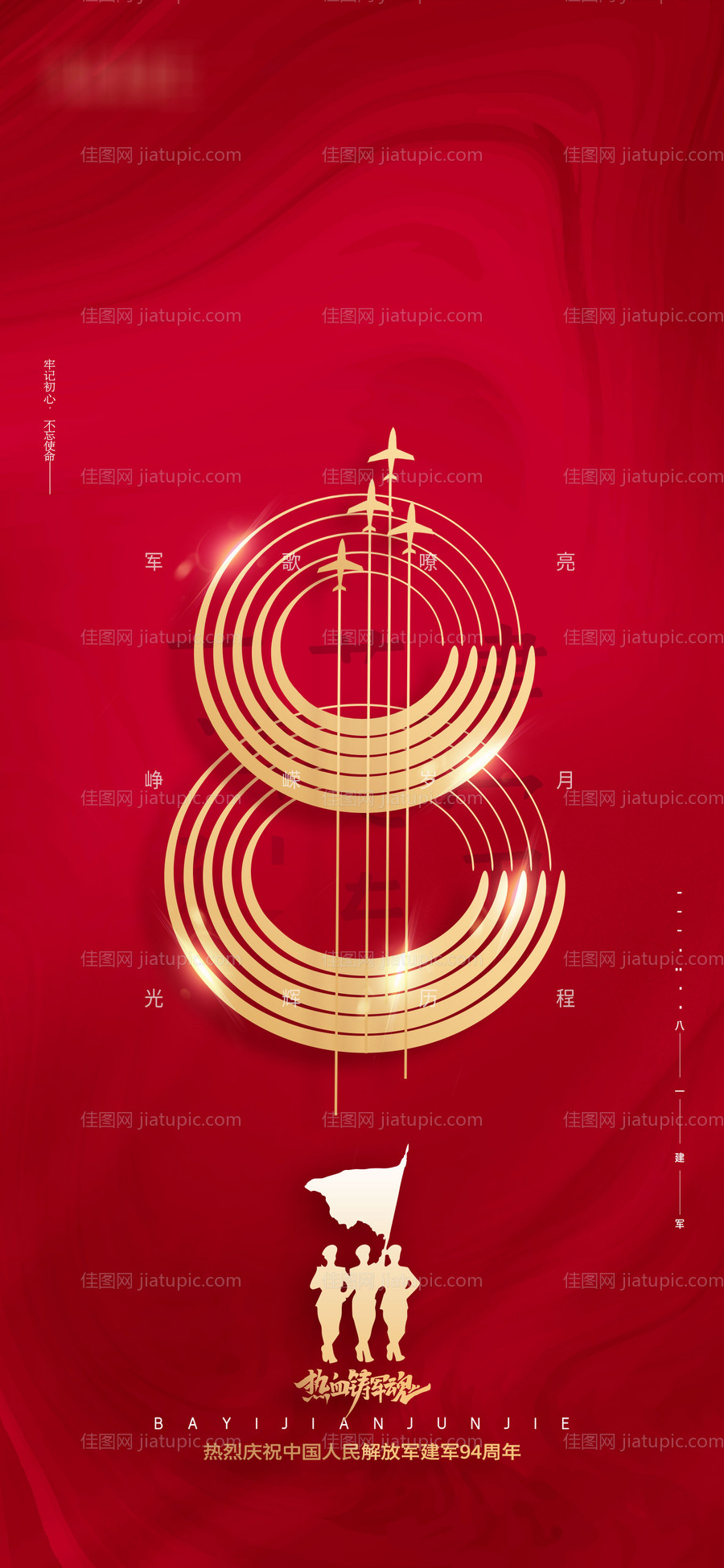 八一建军节海报-源文件