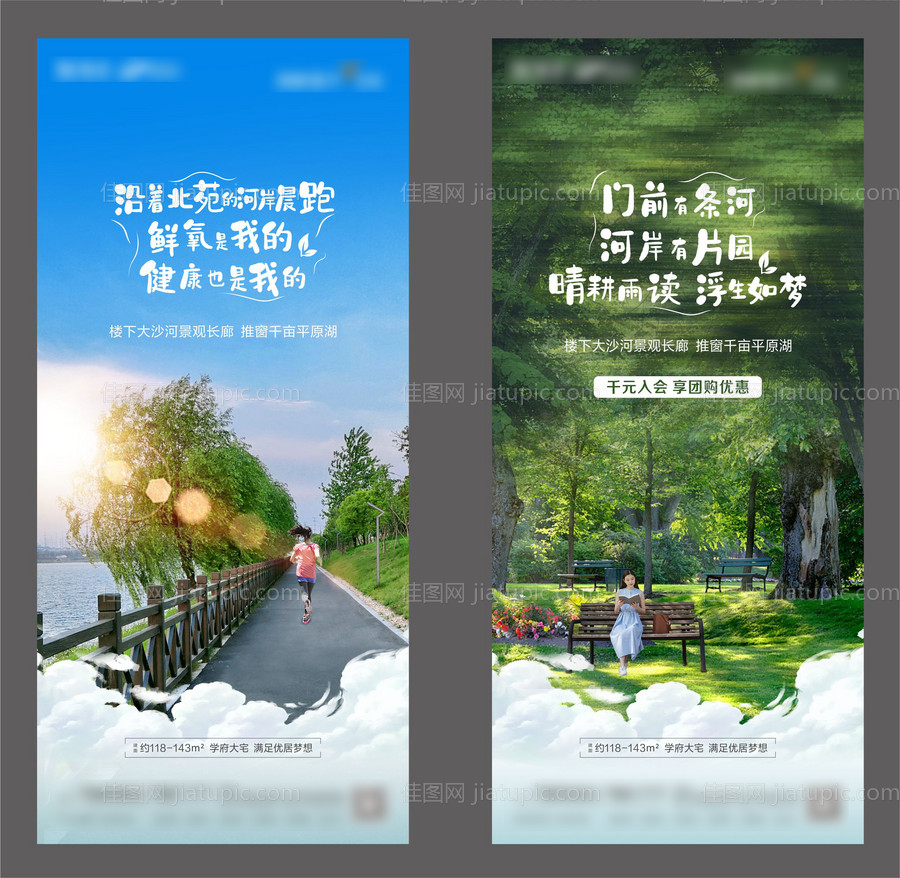 地产湖居价值点系列海报-源文件