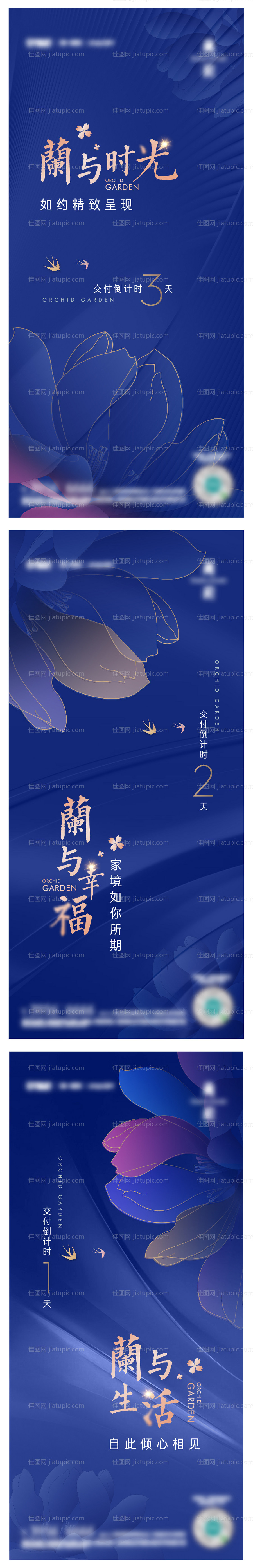 地产交付倒计时系列海报-源文件