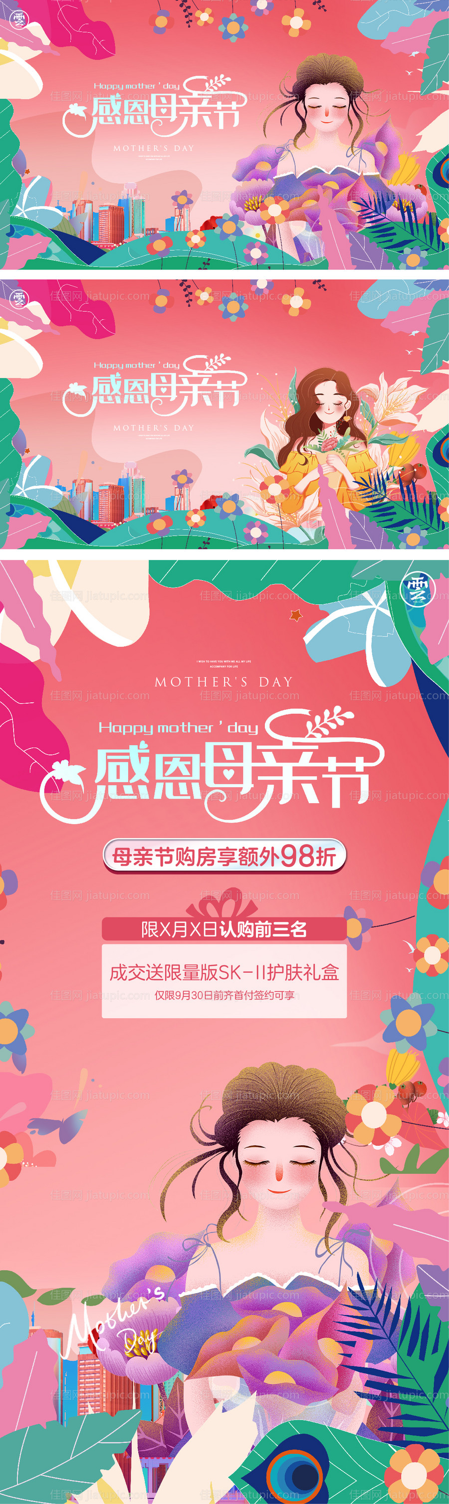 母亲节插画活动展板-源文件