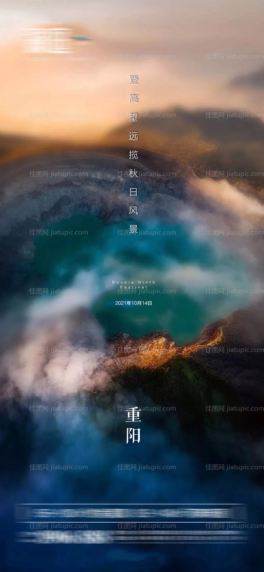 重阳节海报-源文件