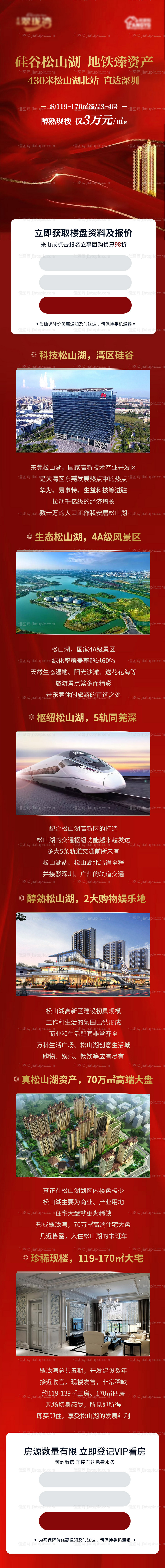 地产价值点配套H5落地页-源文件