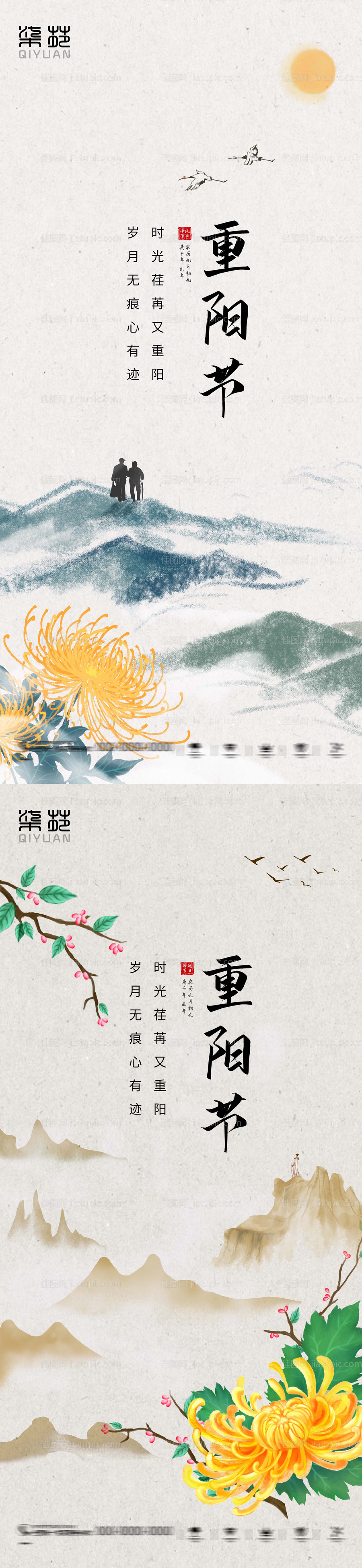 重阳节海报-源文件