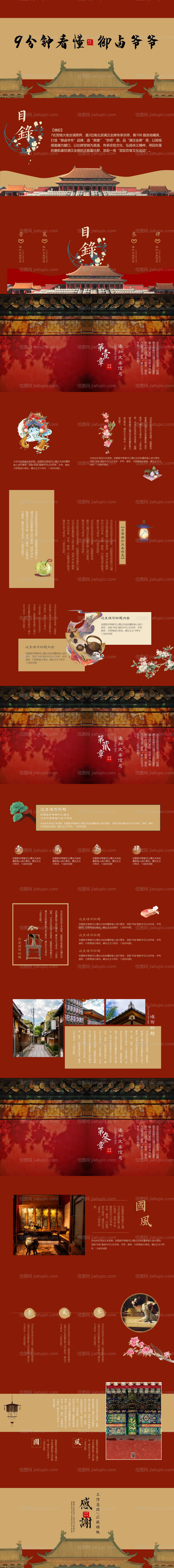 故宫复古风PPT-源文件