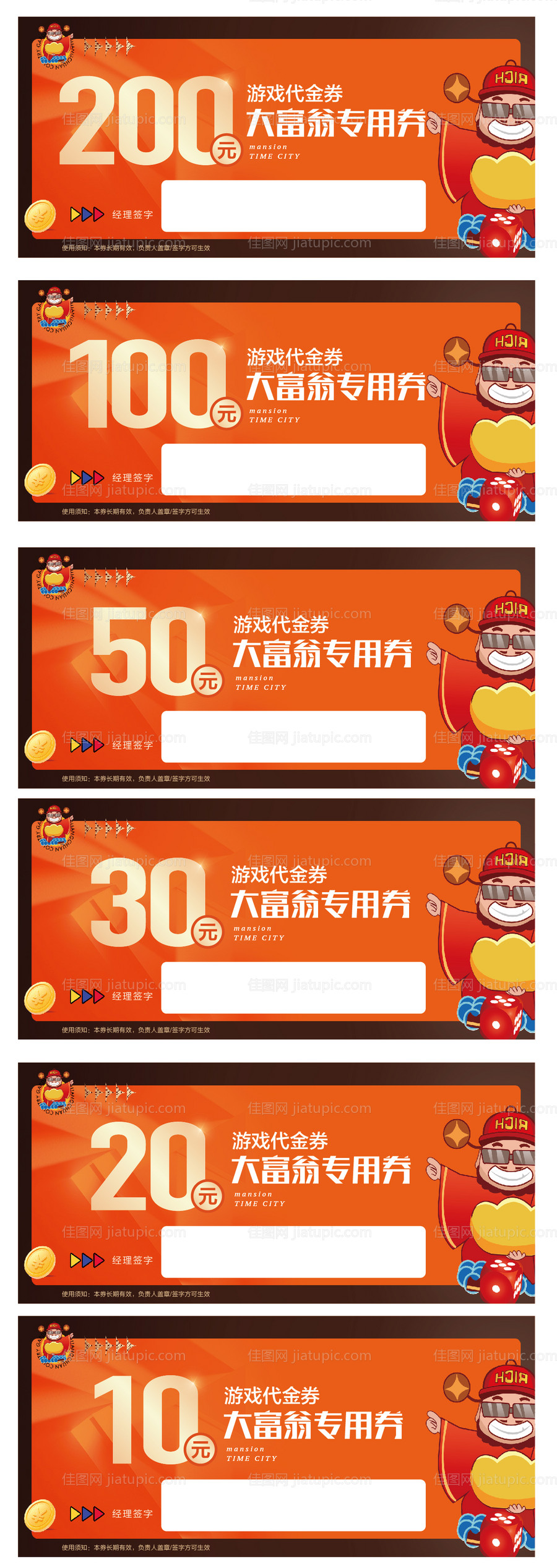 大富翁券游戏代金券-源文件