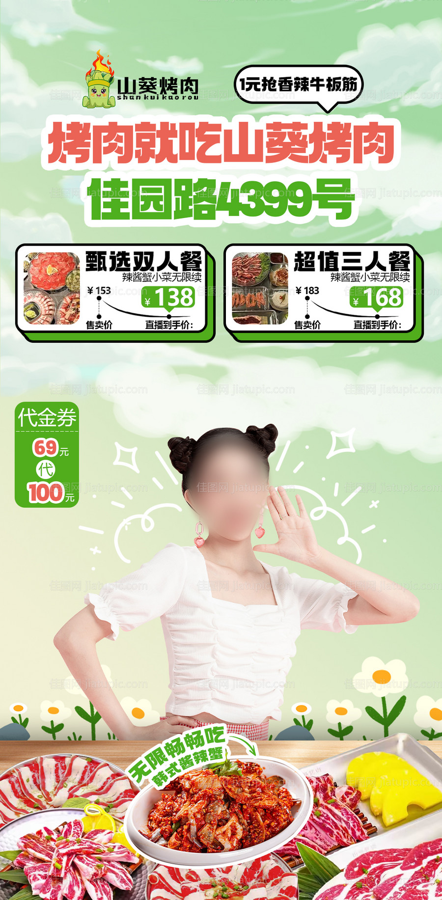 烤肉直播banner-源文件