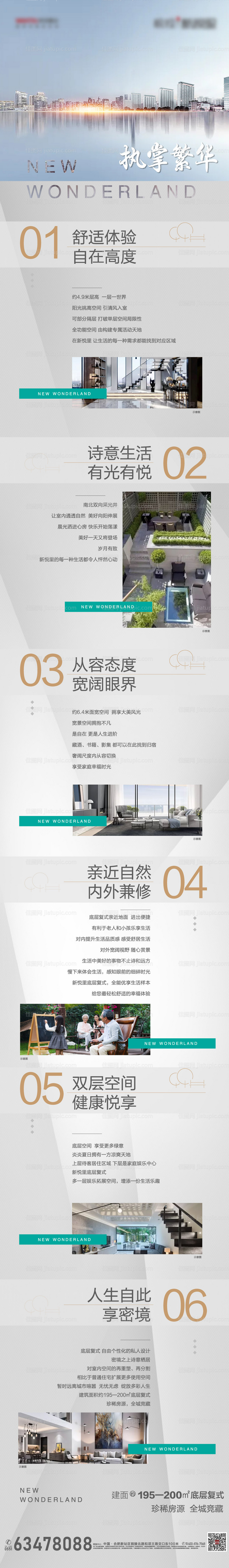 地产价值点海报长图-源文件