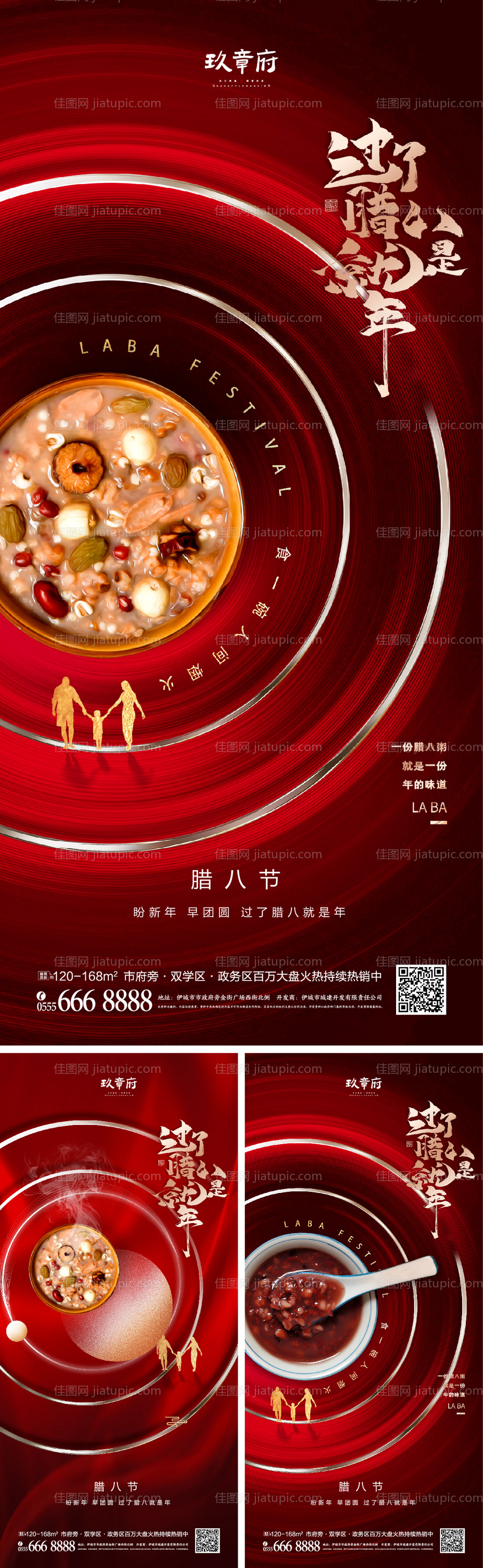 腊八节海报-源文件