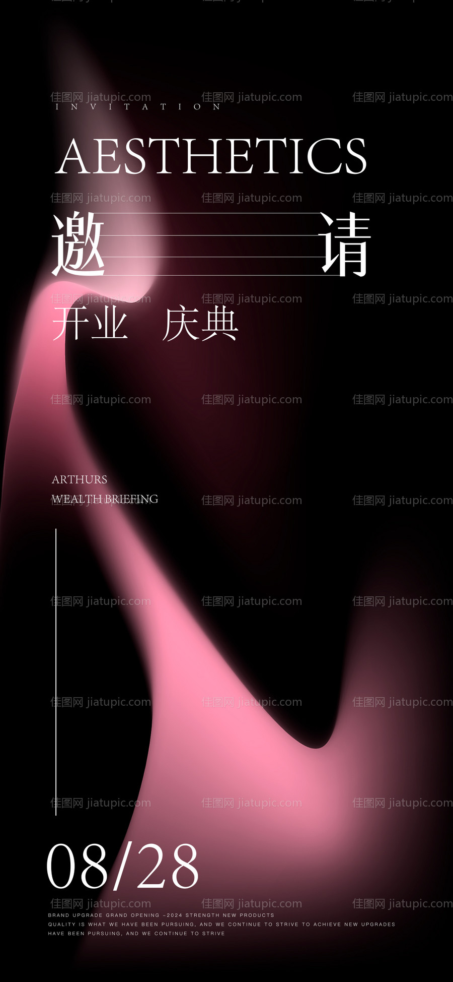 高端品质邀请函海报-源文件