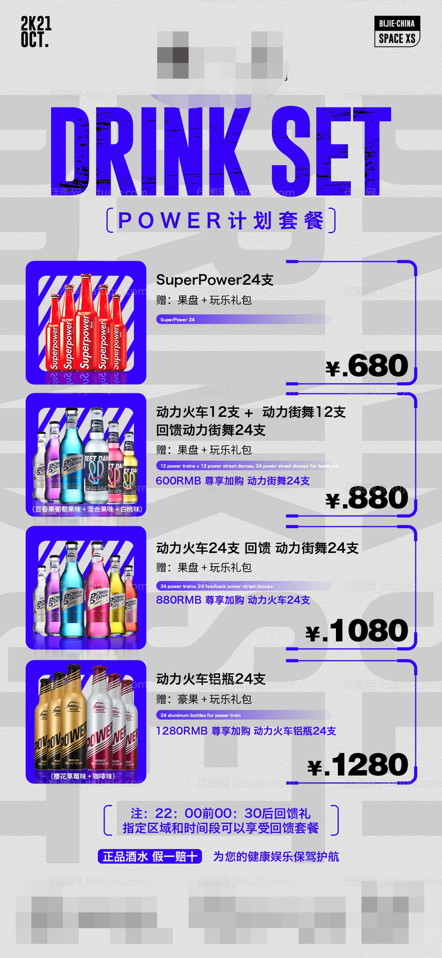 酒水套餐-源文件