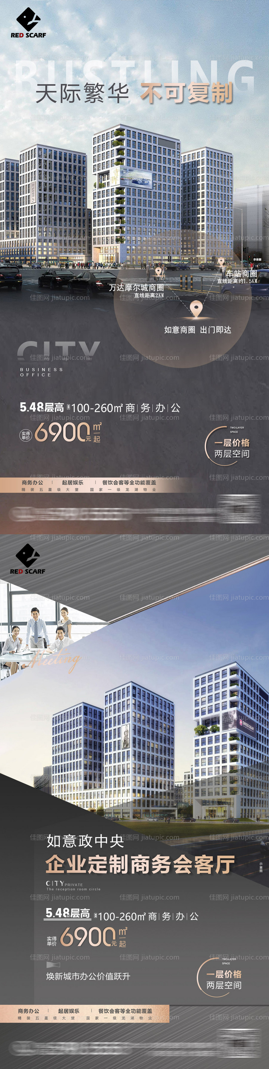 商业招商宣传海报-源文件