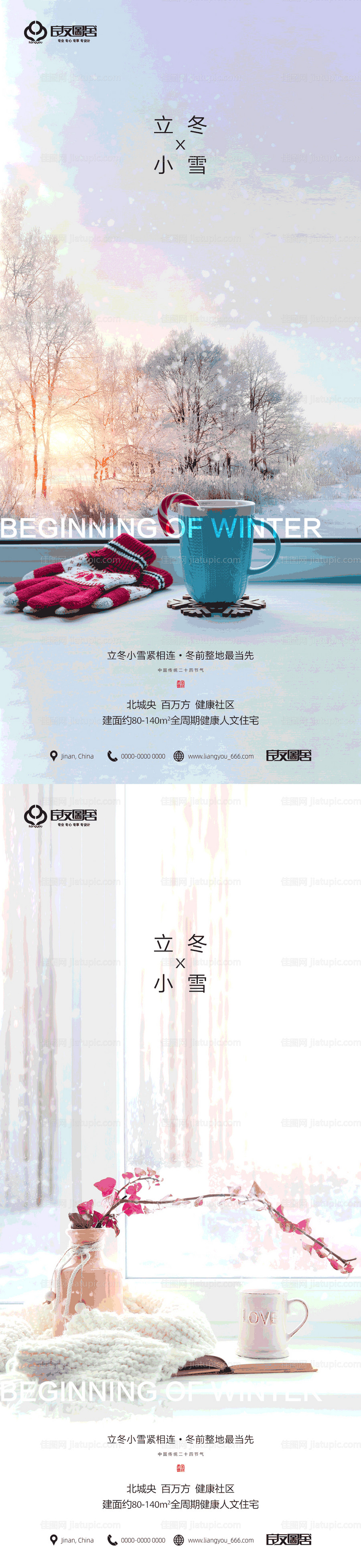 地产立冬小雪节气海报-源文件