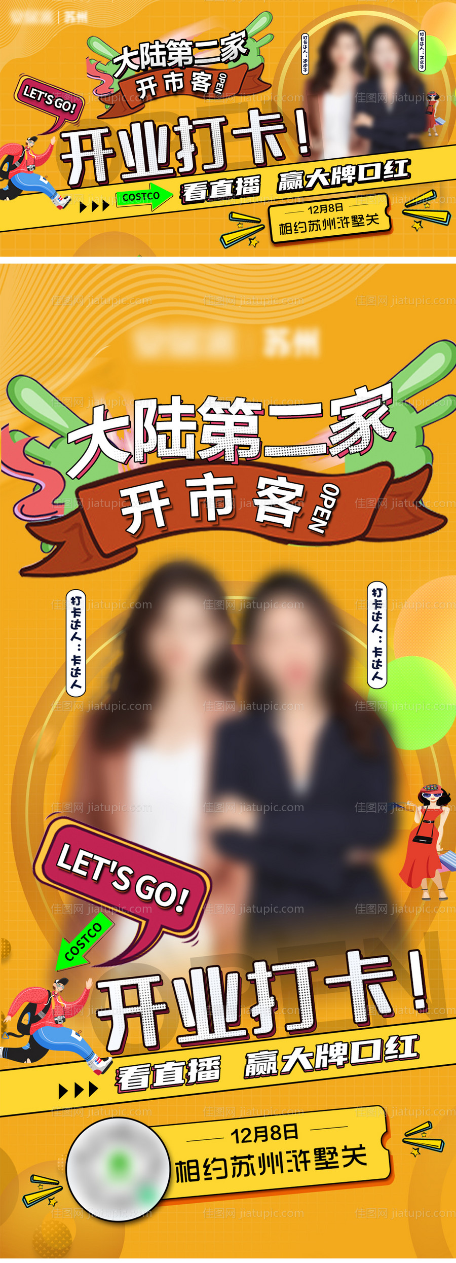 开业打卡网红直播活动背景板-源文件