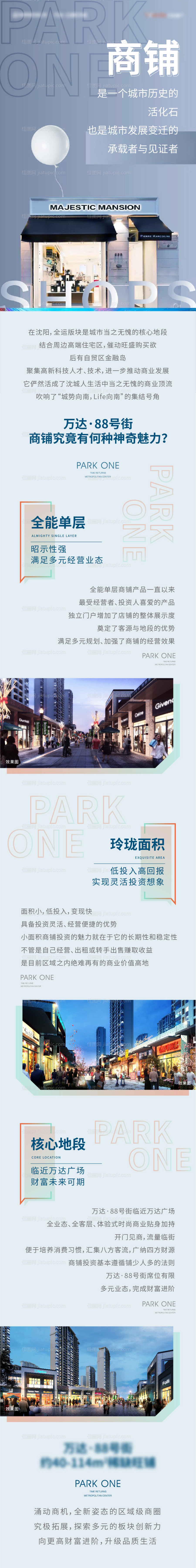 商业商铺长图-源文件