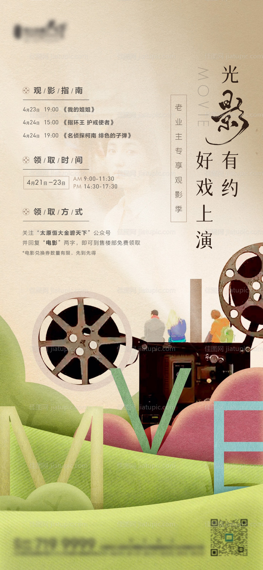 地产老业主观影福利-源文件