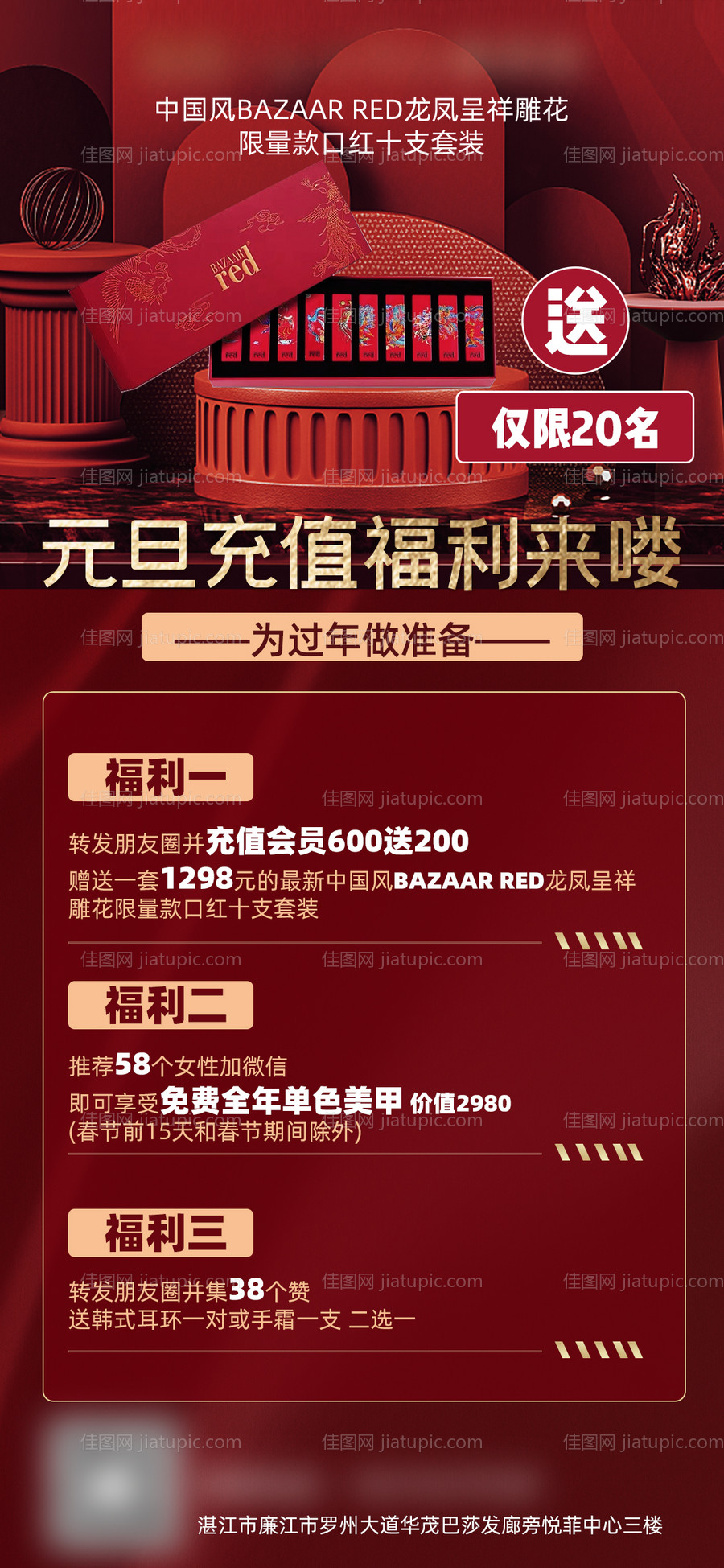 元旦节新年充值优惠福利海报-源文件