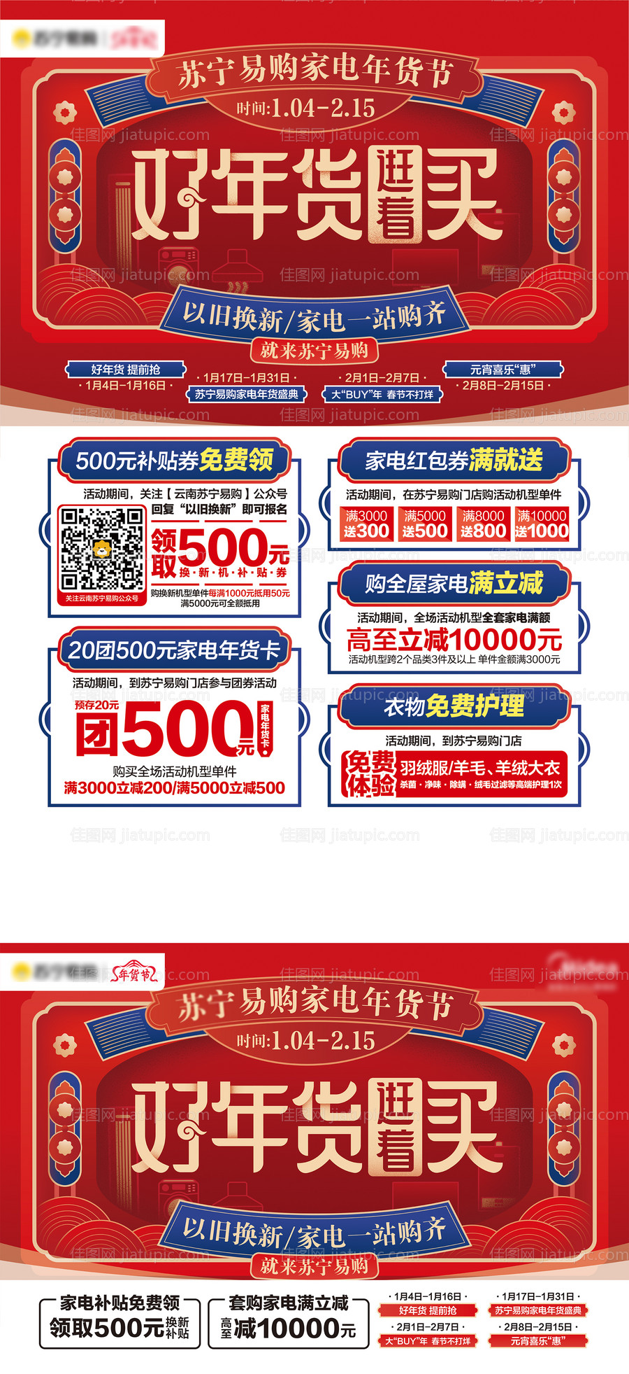 家电年货节海报-源文件