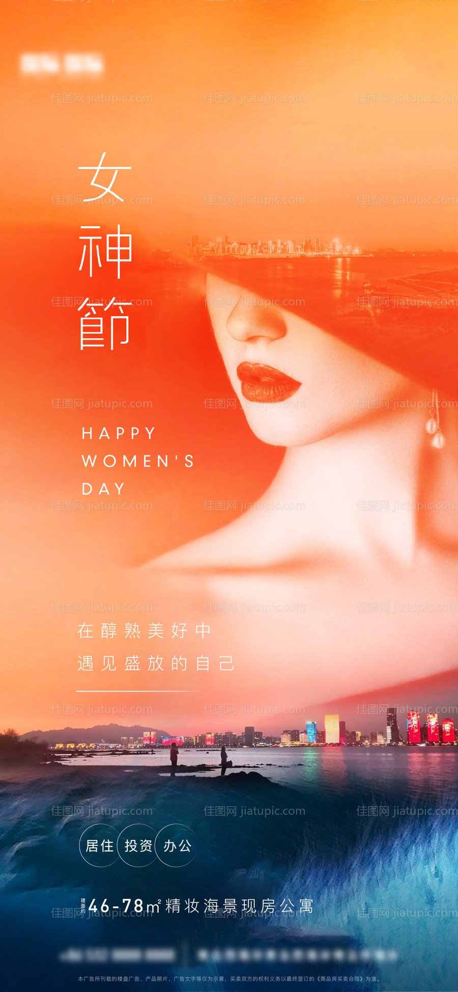 地产女神节 -源文件