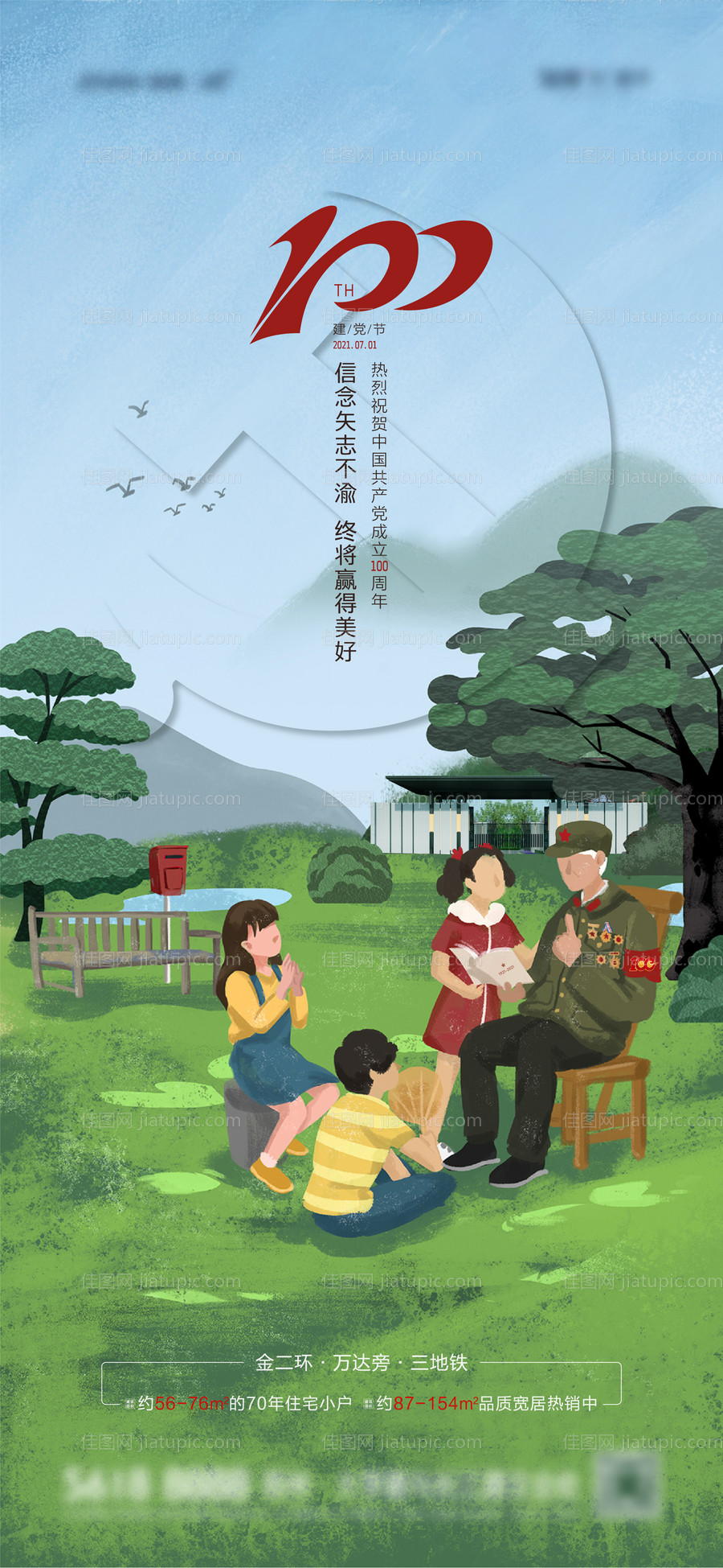 地产建党节海报-源文件