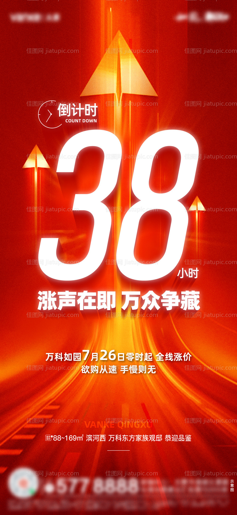 涨价海报-源文件