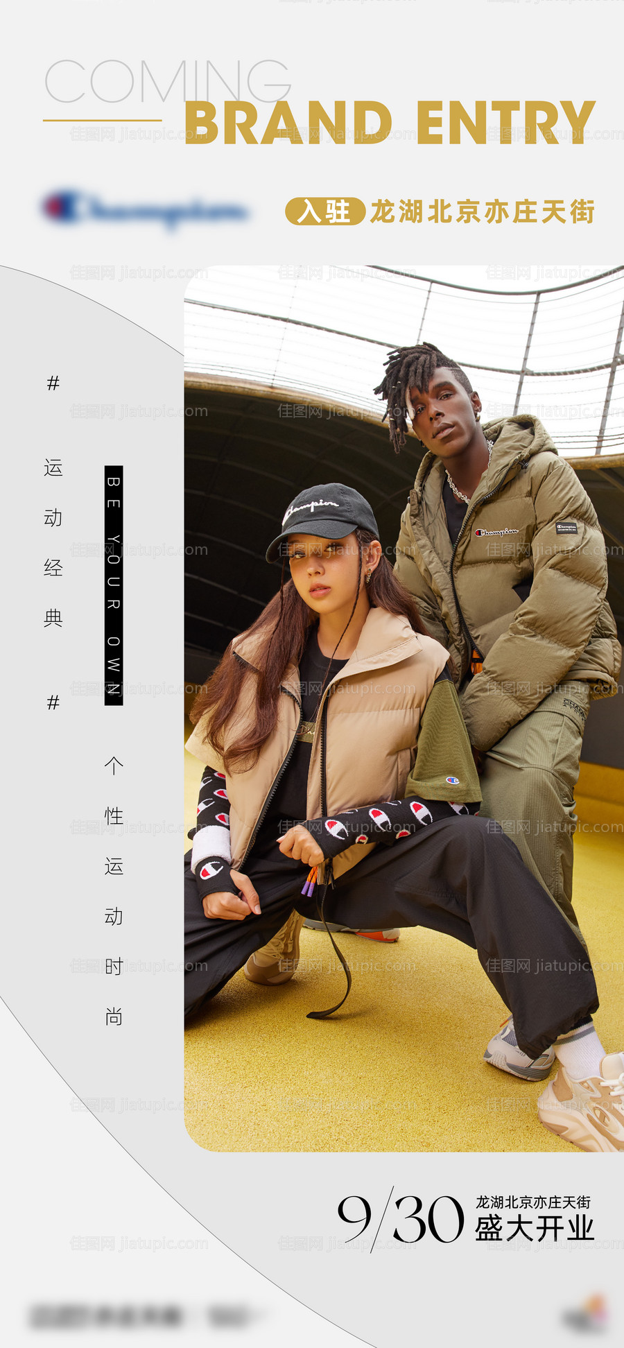 商家入驻海报-源文件