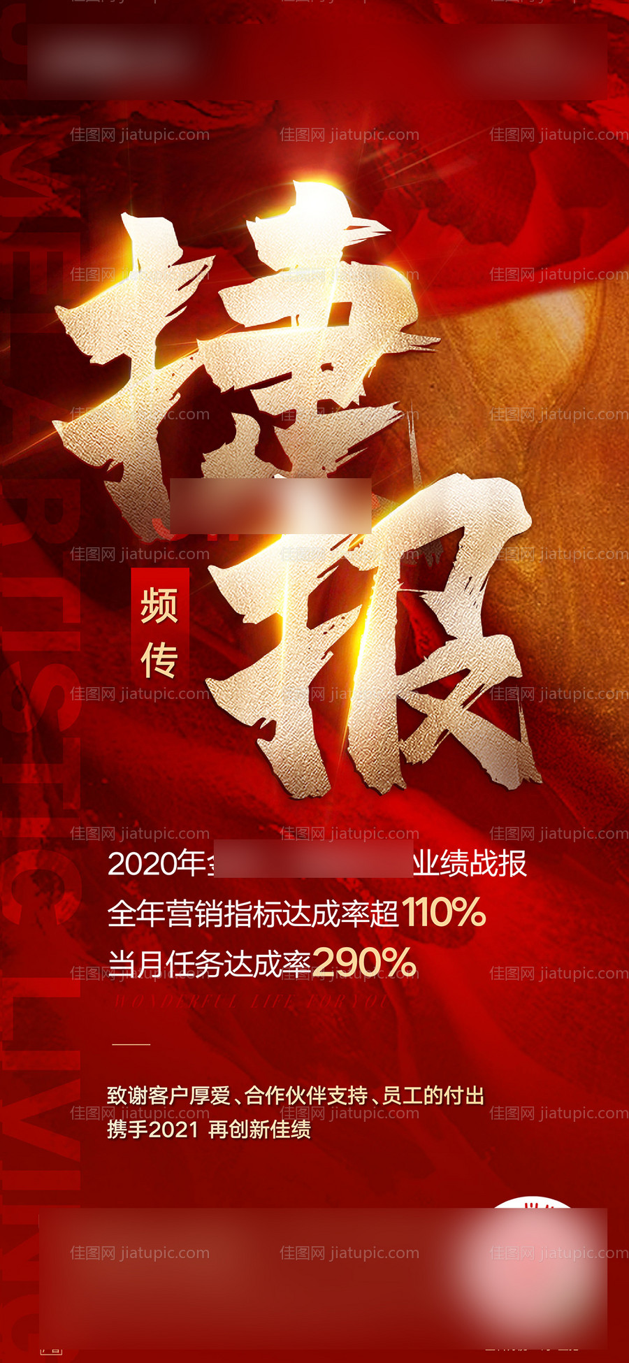 捷报喜报（TIF文件用PS打开）-源文件