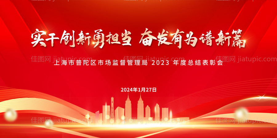 红色年会背景板-源文件