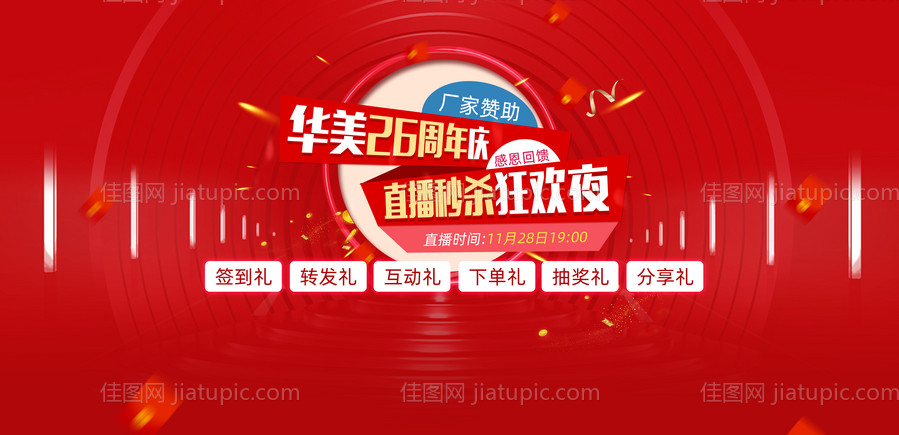 医美直播背景板-源文件