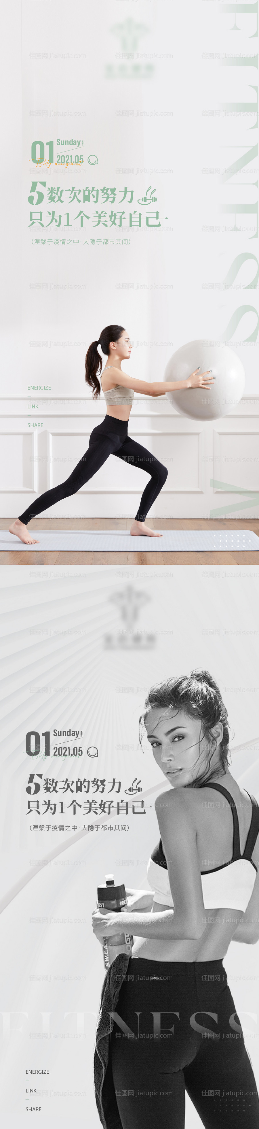 健身运动宣传海报-源文件