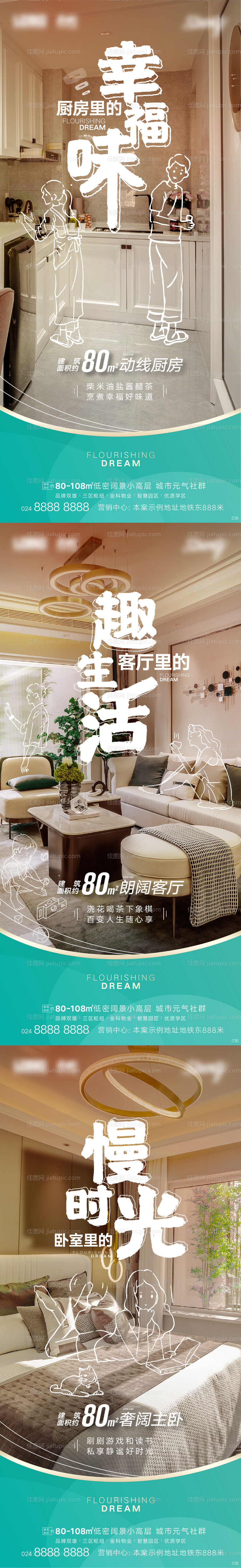 线稿地产产品价值点系列海报-源文件