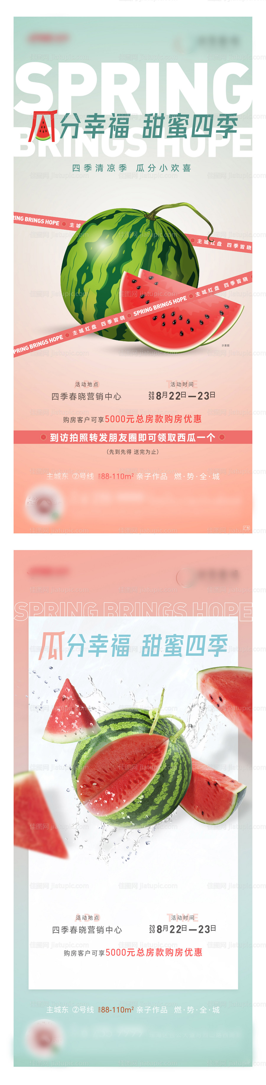 西瓜活动海报-源文件