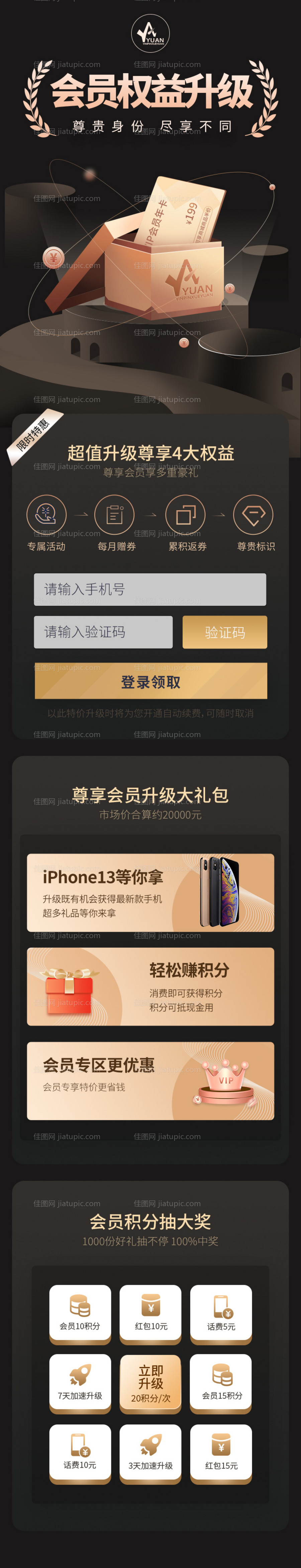 黑金会员权益H5专题设计-源文件