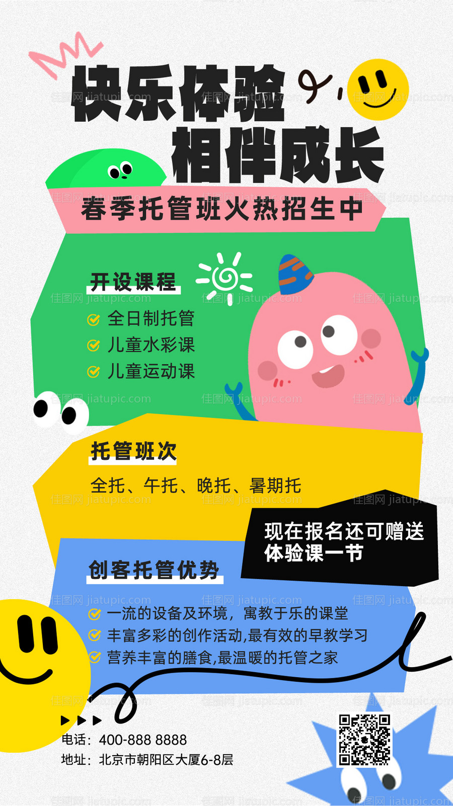 春季托管海报-源文件