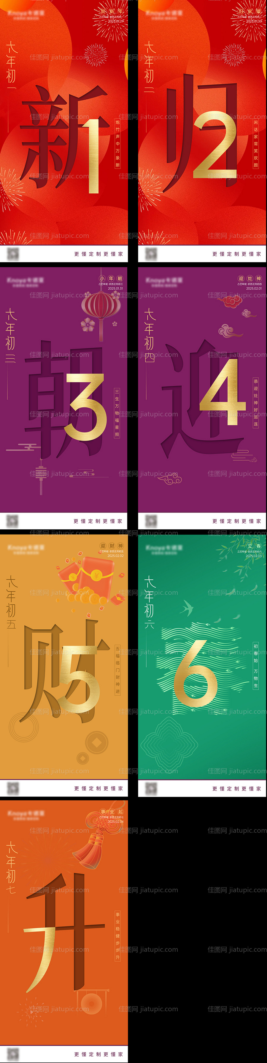 新年海报-源文件