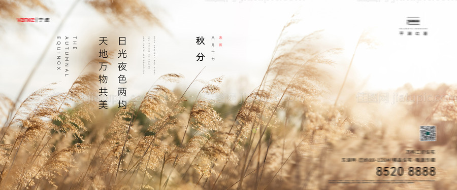 地产秋分海报-源文件