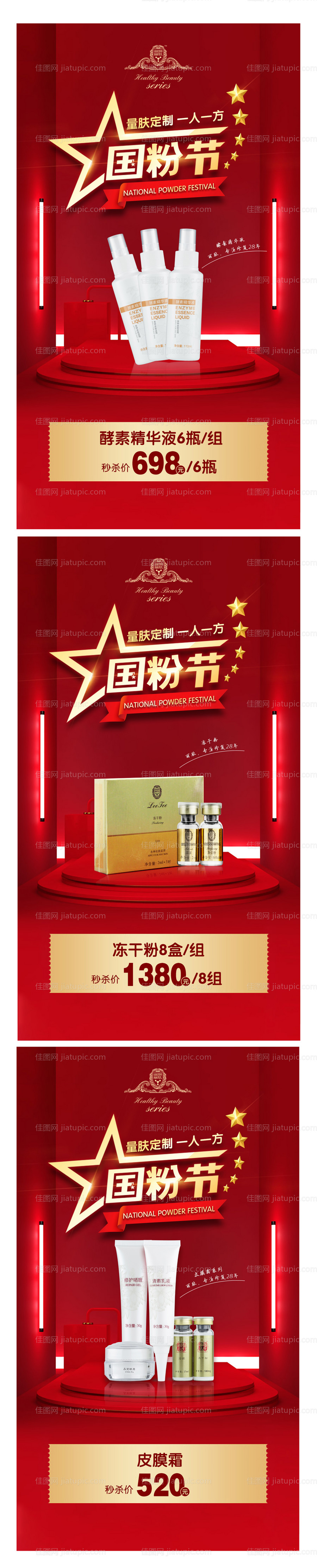 医美美容产品活动系列海报-源文件