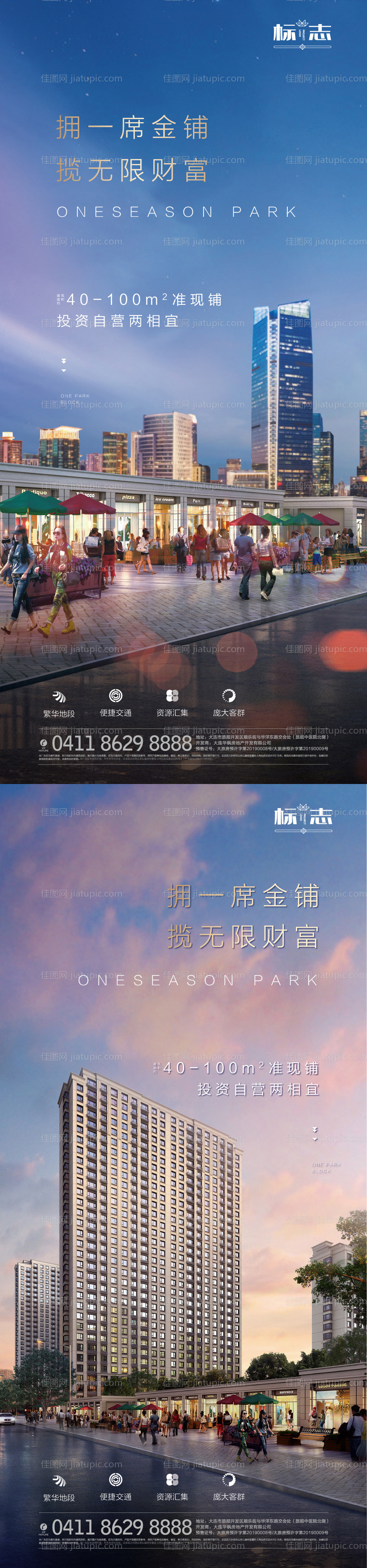 房地产商业旺铺系列海报-源文件