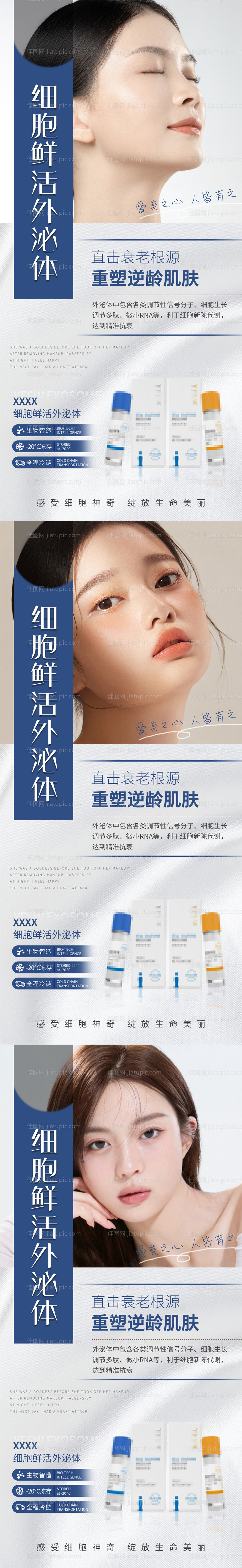 医美外泌体-源文件