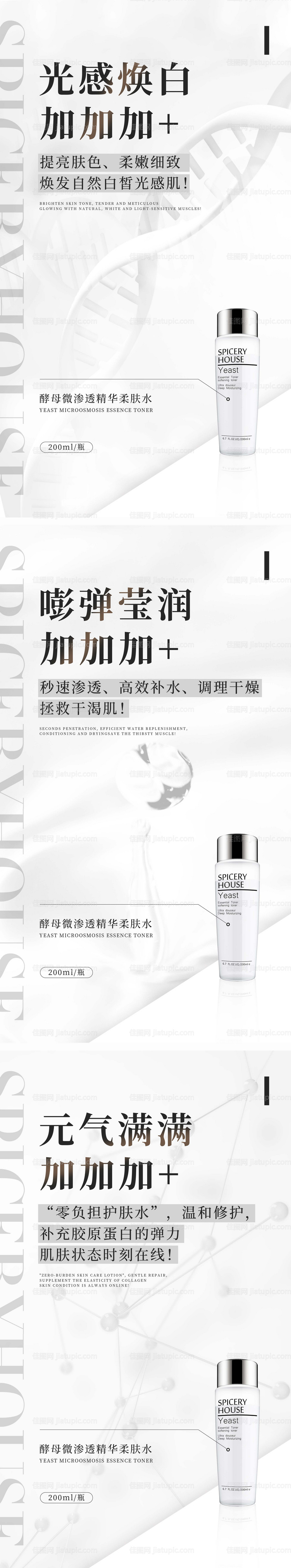 美容美妆护肤产品海报功效海报-源文件