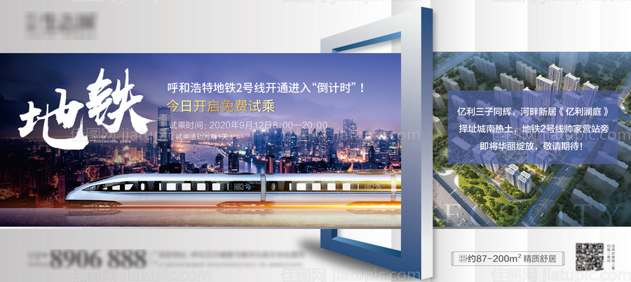 地产地铁试乘海报展板-源文件