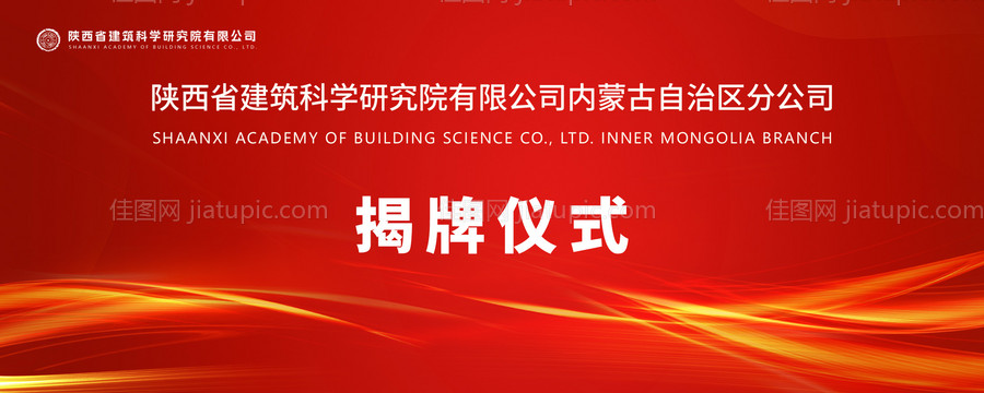 揭牌仪式活动背景板-源文件