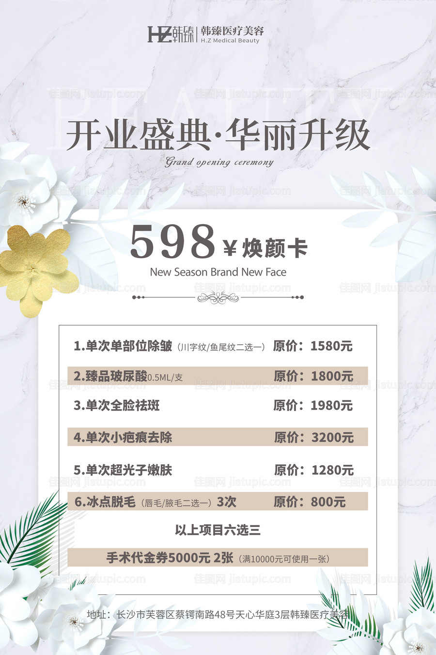 医美优惠活动海报-源文件