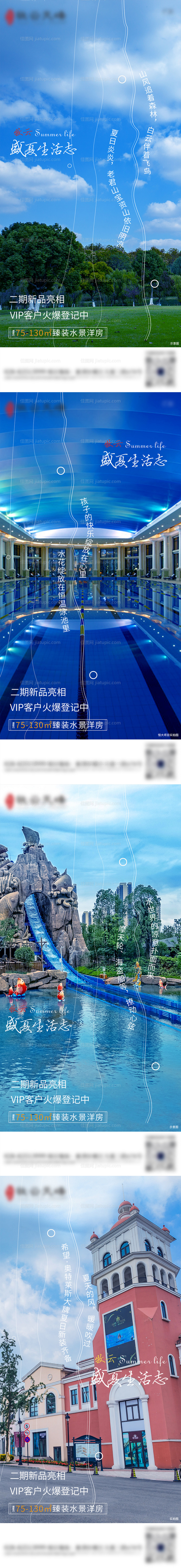 地产盛夏创意系列单图-源文件
