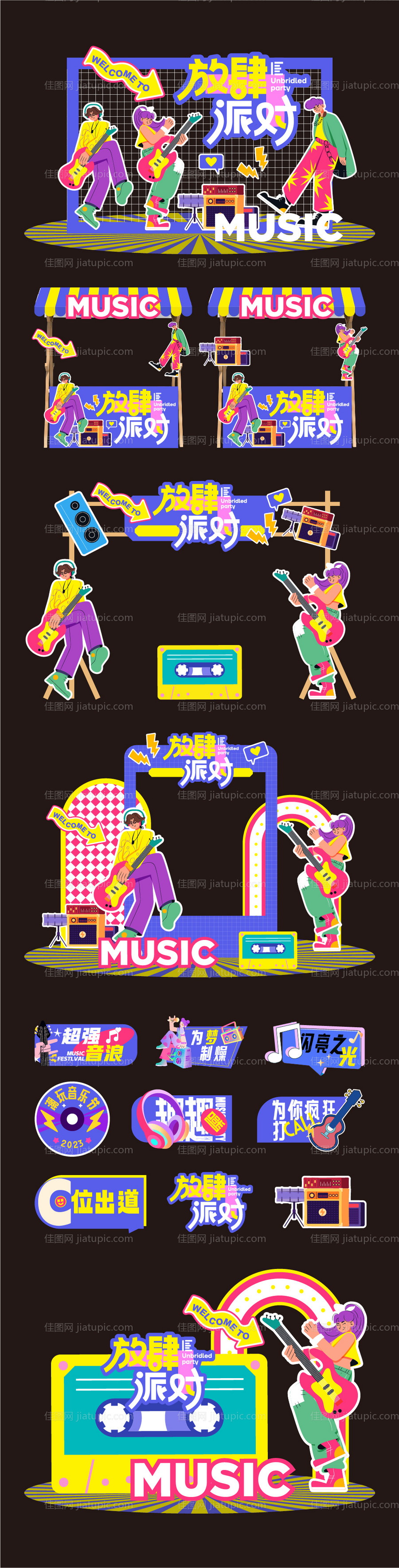 音乐节美陈-源文件