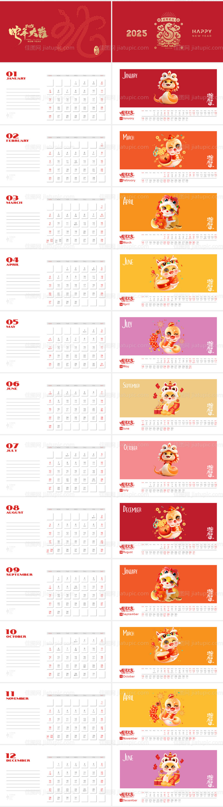 2025蛇年台历-源文件