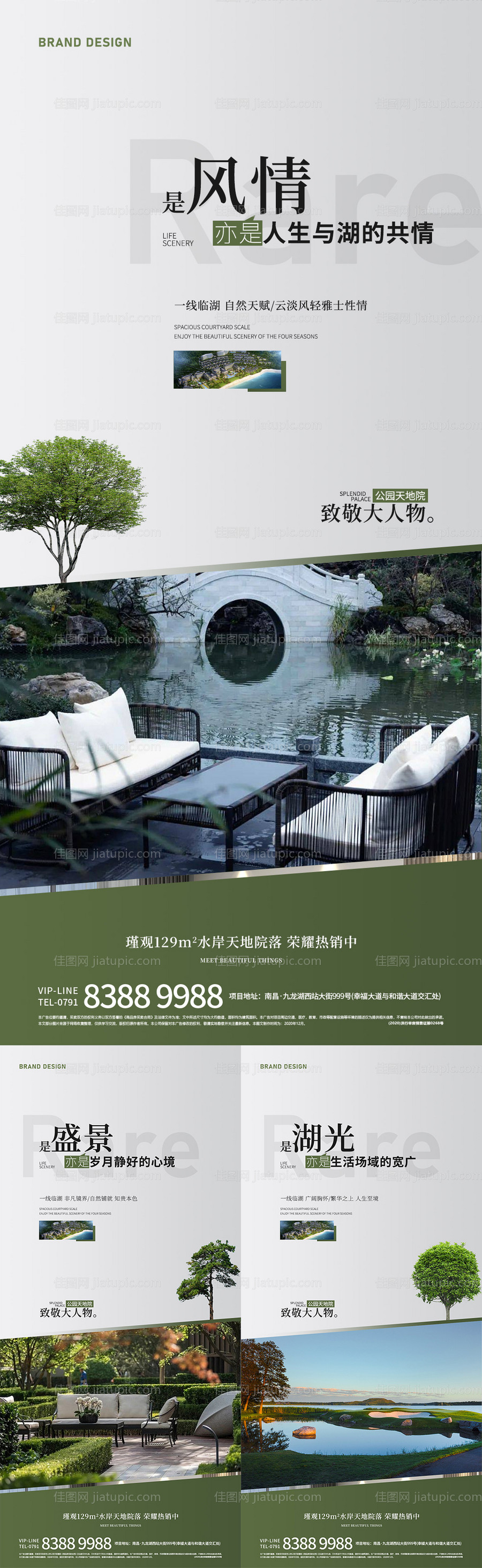 地产价值海报-源文件